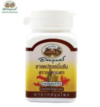 อภัยภูเบศร ขมิ้นชัน ขนาด 60 แคปซูล