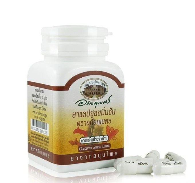 อภัยภูเบศร ขมิ้นชัน ขนาด 60 แคปซูล