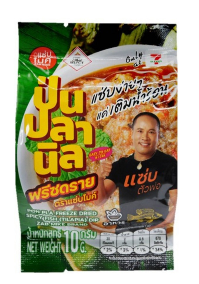 แซ่บไมค์ ป่นปลานิล ฟรีซดราย 10 กรัม